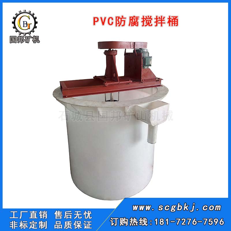 防腐耐酸PVC塑料搅拌桶