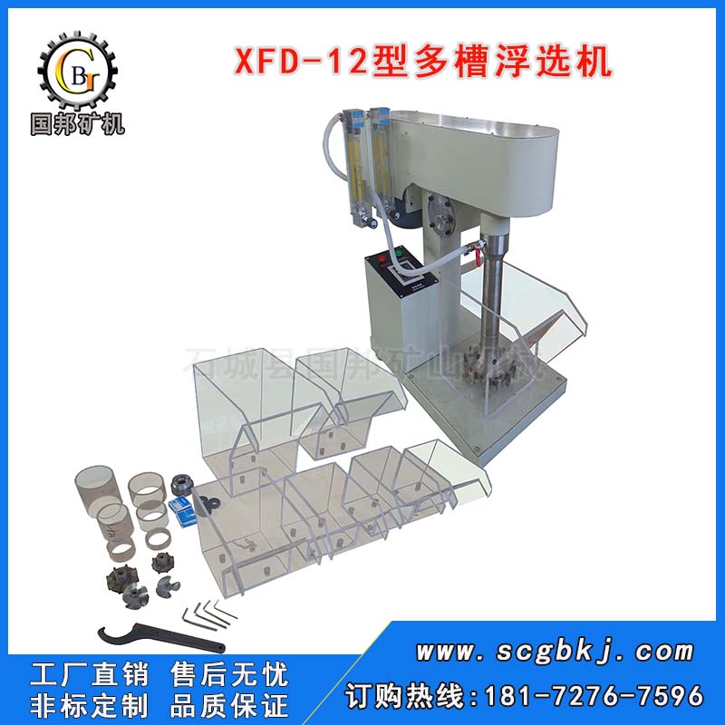 实验室多槽浮选机